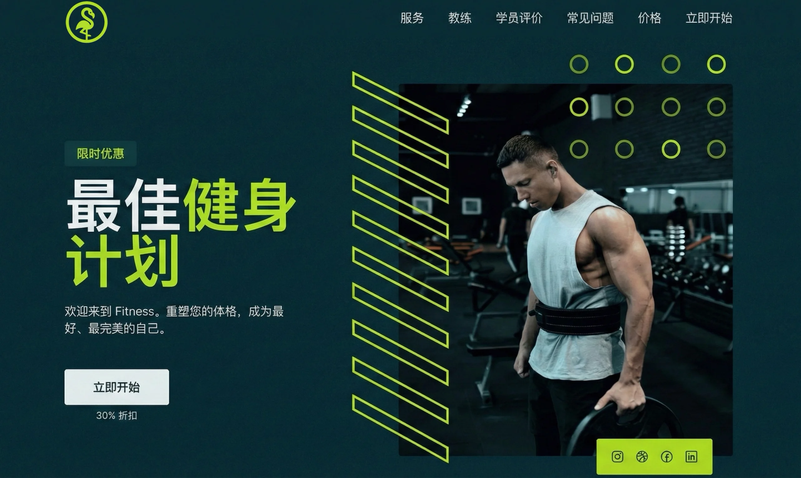 运动健身案例