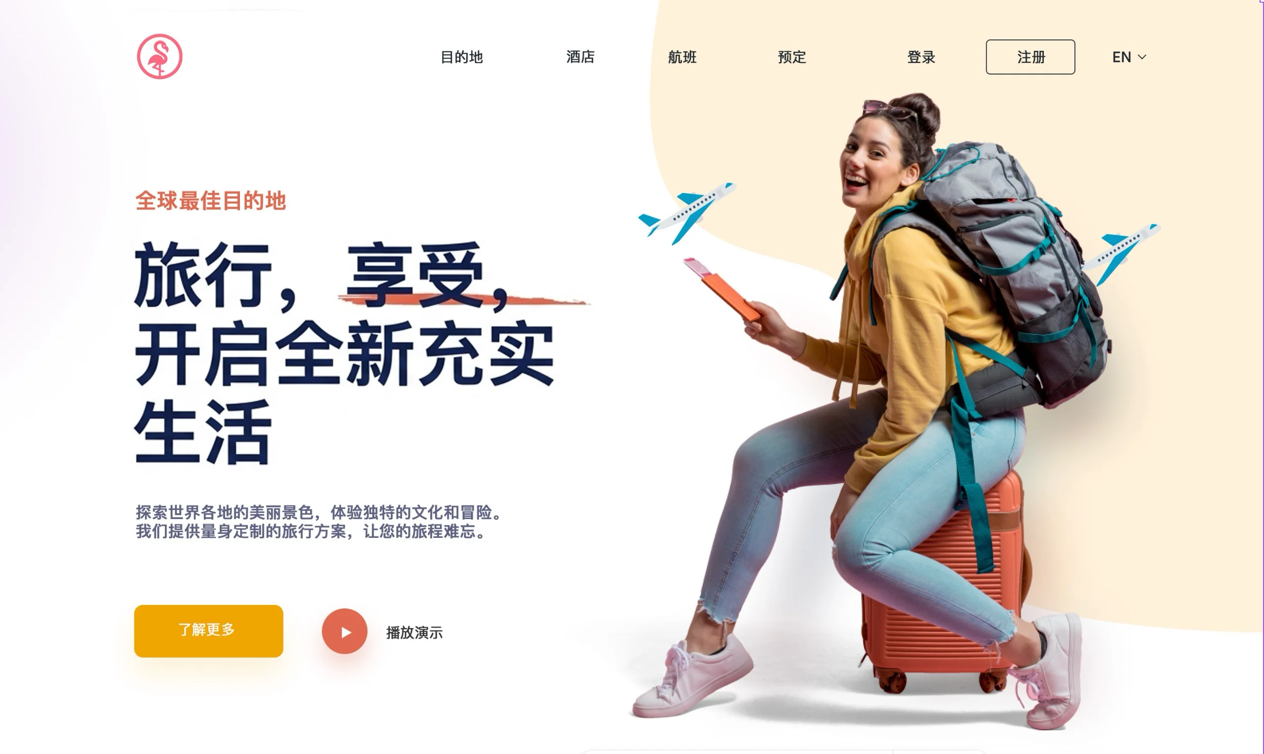 旅游酒店案例